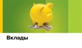 ОАО «Российский Сельскохозяйственный банк»