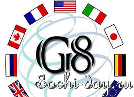Саммит G-8 2014 года пройдет в г. Сочи